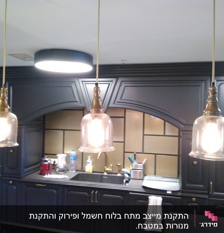 שלושה גופי תאורה תלויים עם נורות חשמליות דולקות
